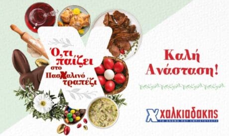 super markets xalkiadakis