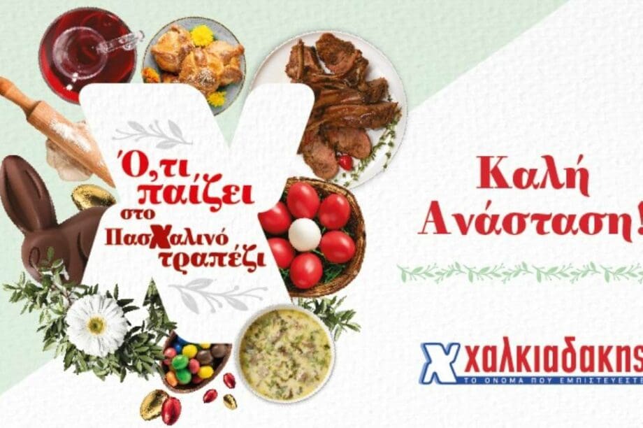 super markets xalkiadakis