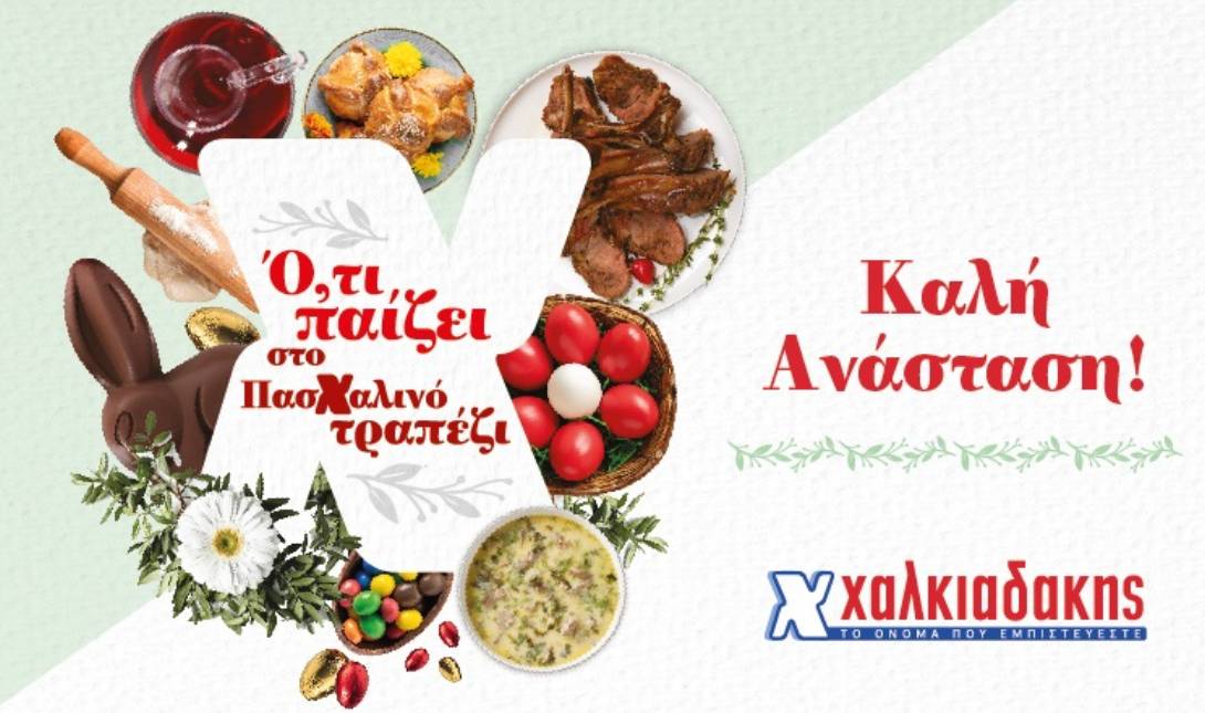 super markets xalkiadakis