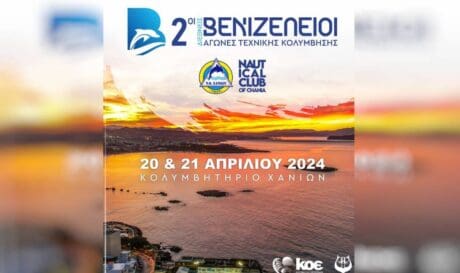αγώνες Χανιά