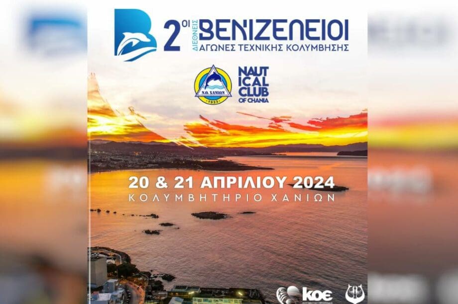 αγώνες Χανιά