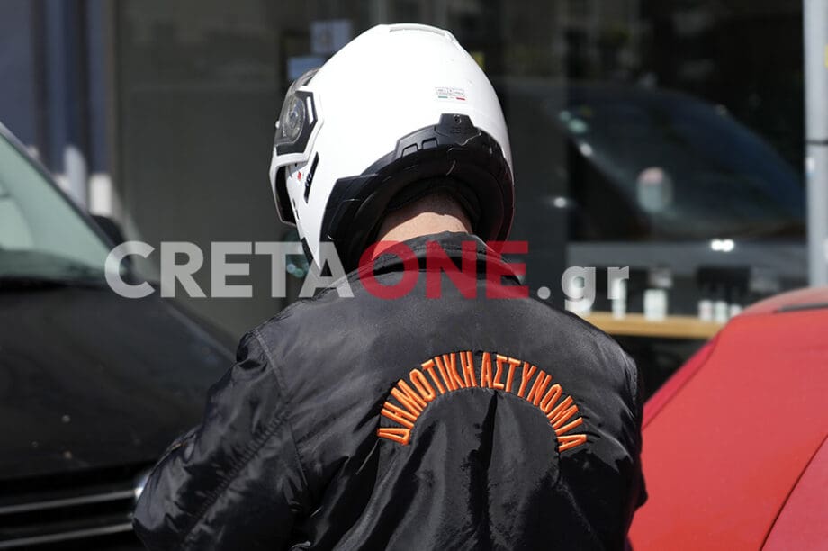 Δημοτική Αστυνομία