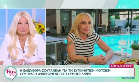 Ελεωνόρα Ζουγανέλη