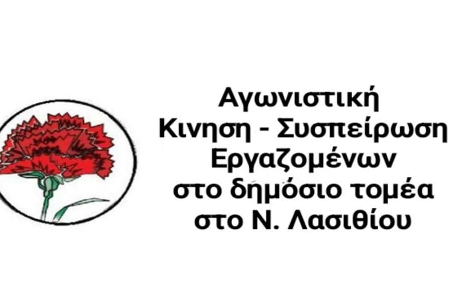 Αγωνιστική Κίνηση