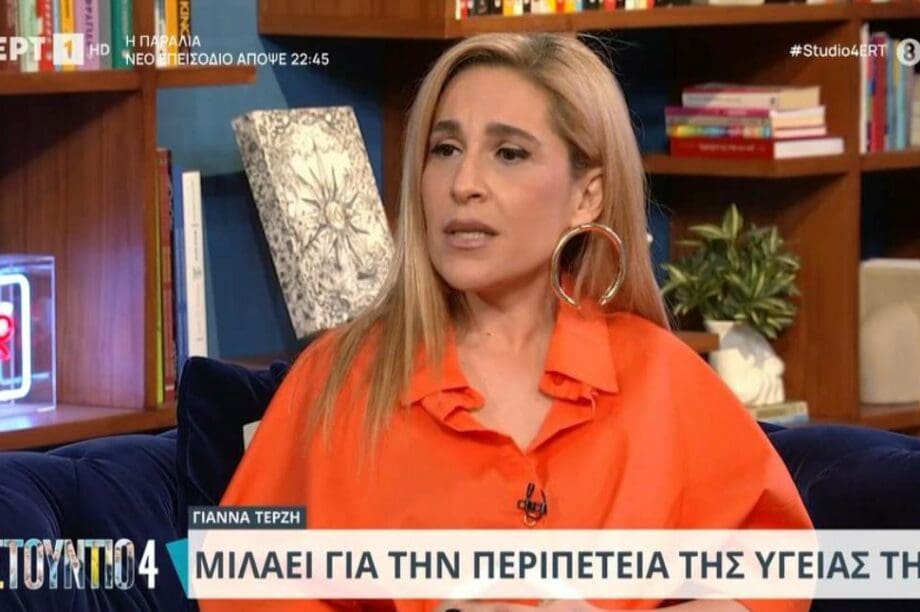 Γιάννα Τερζή