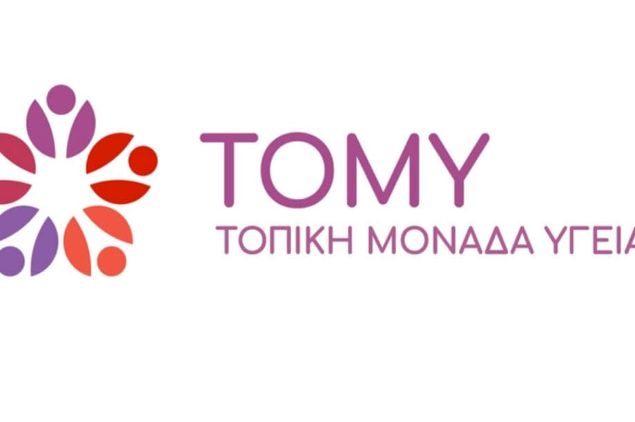 ΤΟΜΥ