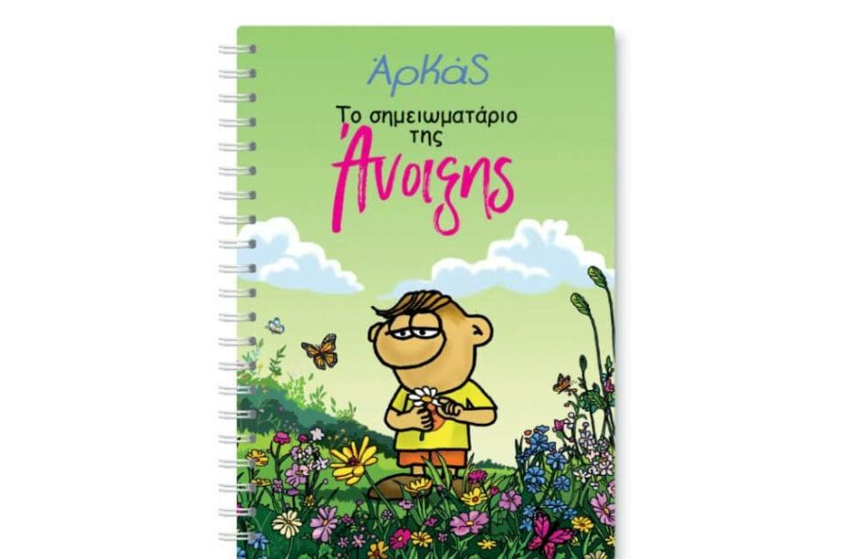 Αρκάς