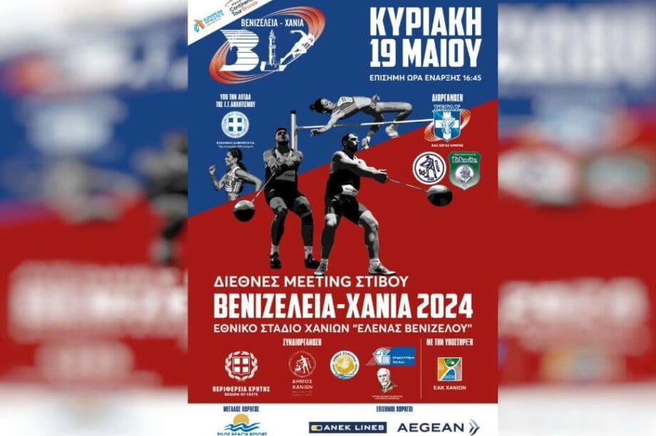 Βενιζέλεια