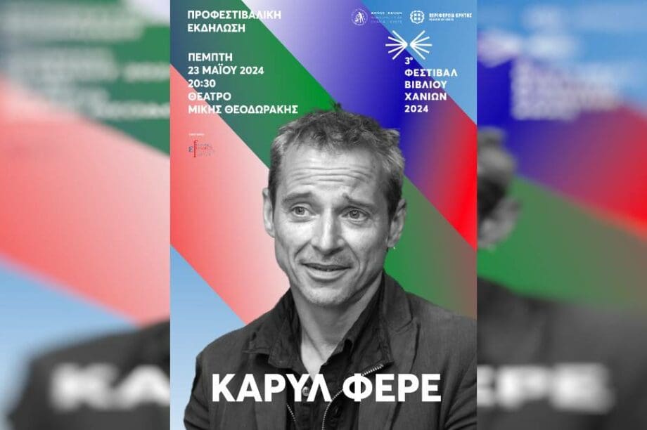 Χανια φεστιβαλ βιβλιου