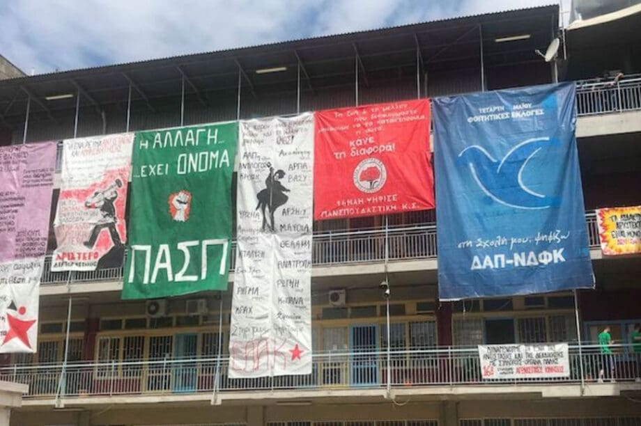 φοιτητικές εκλογές
