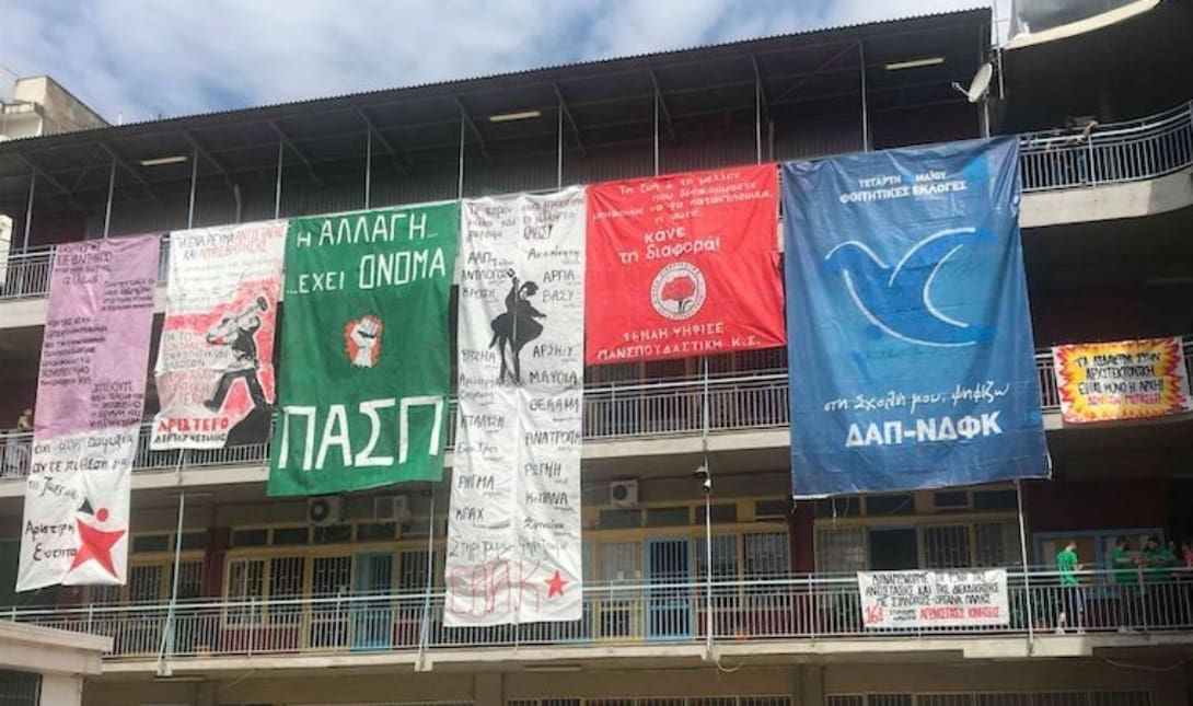 φοιτητικές εκλογές