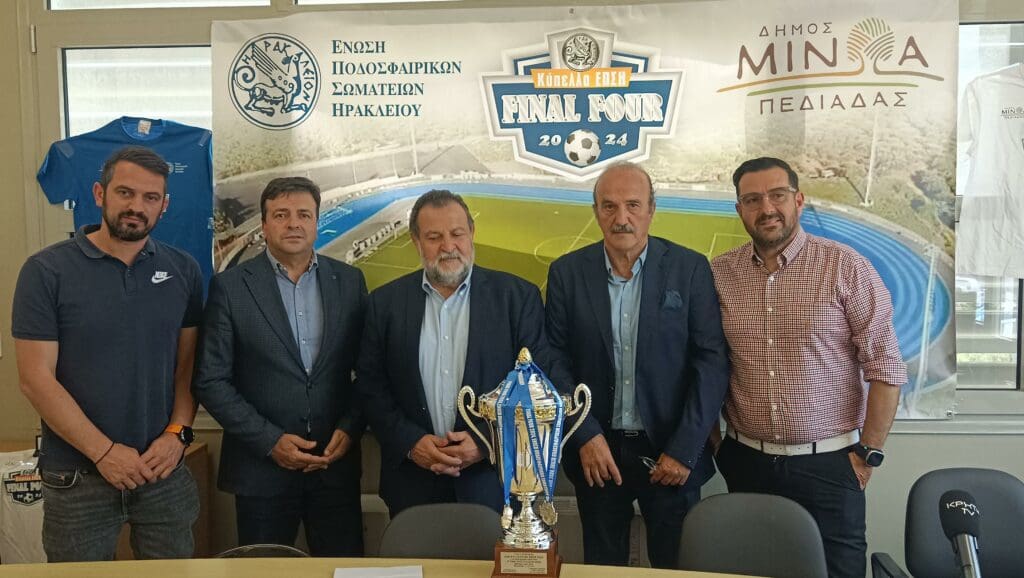 final four κυπελλο ΕΠΣΗ