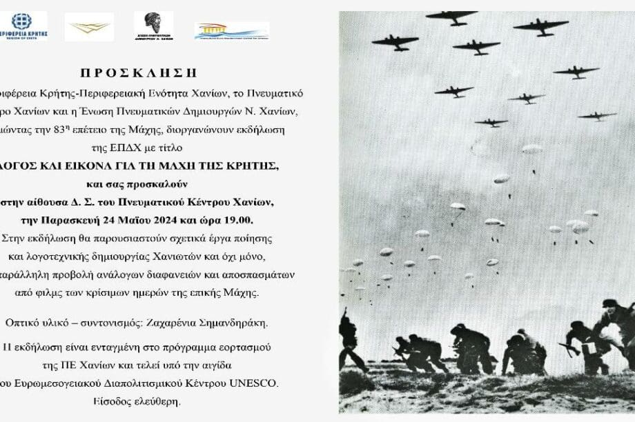 μάχη της Κρήτης