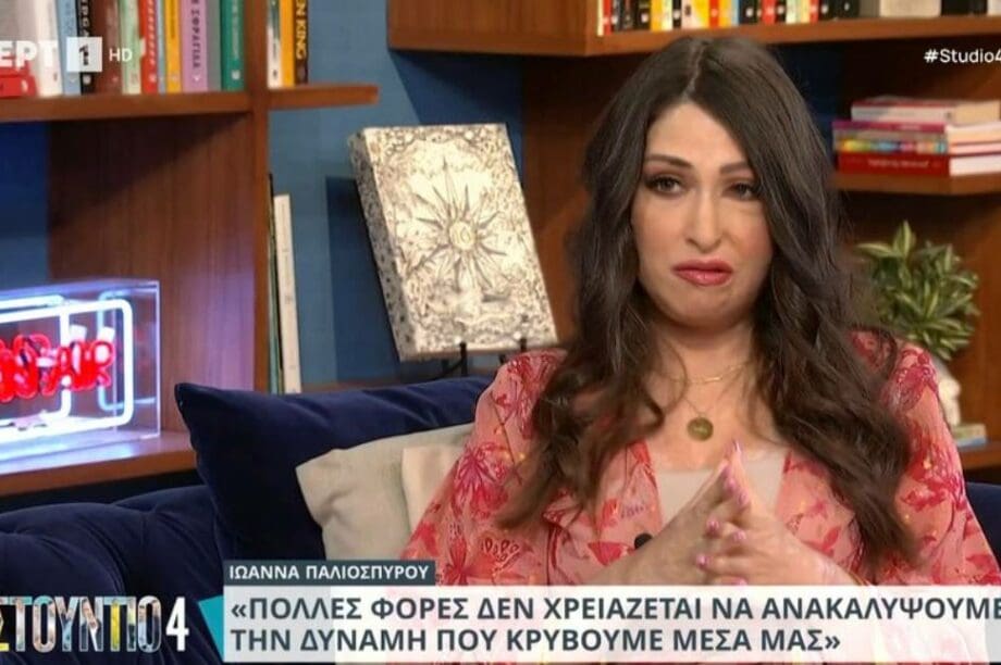 Ιωάννα Παλιοσπύρου