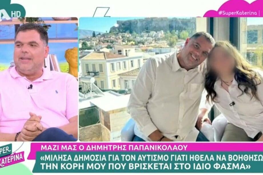 Δημήτρης Παπανικολάου: