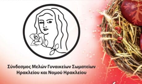 Πάσχα παζάρι κακοποιημένες