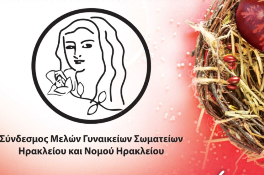 Πάσχα παζάρι κακοποιημένες