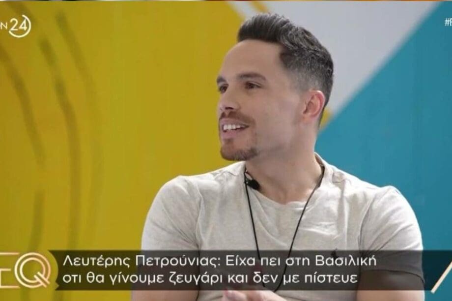 Λευτέρης Πετρούνιας