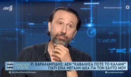 Ρένος Χαραλαμπίδης