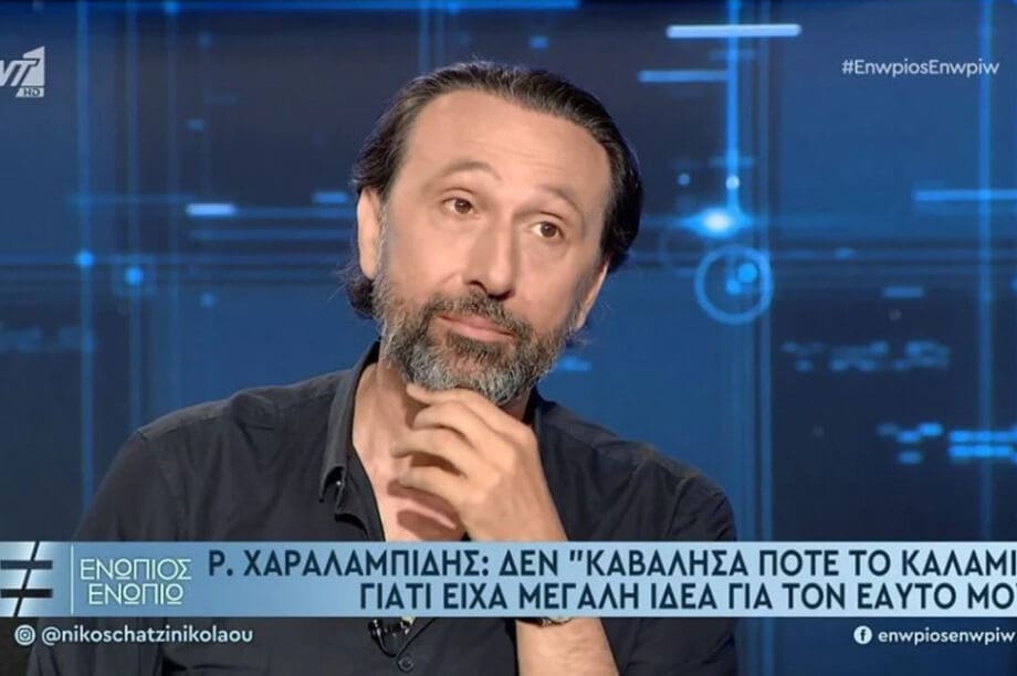 Ρένος Χαραλαμπίδης