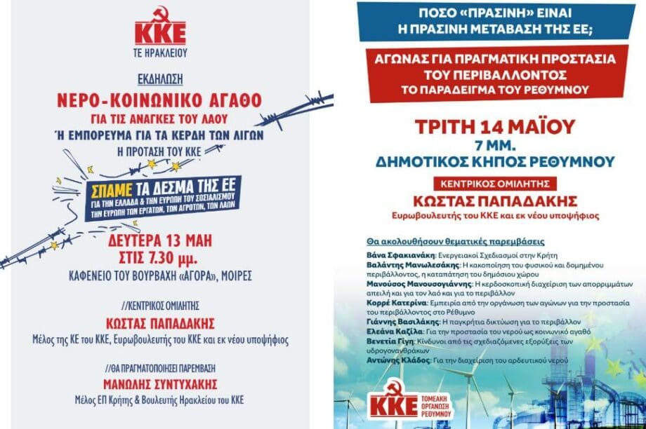 κκε εκδηλώσεις