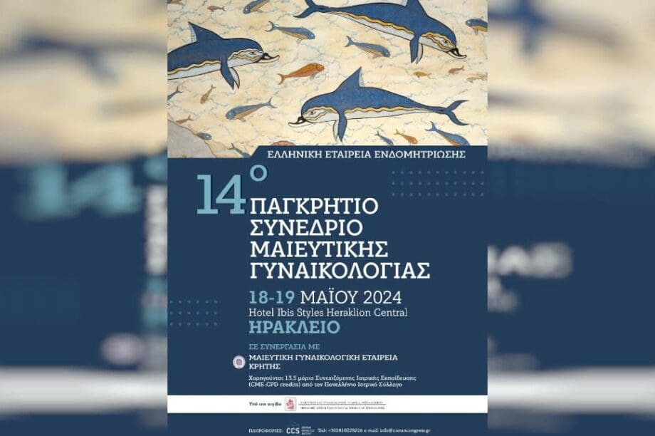 συνεδριο