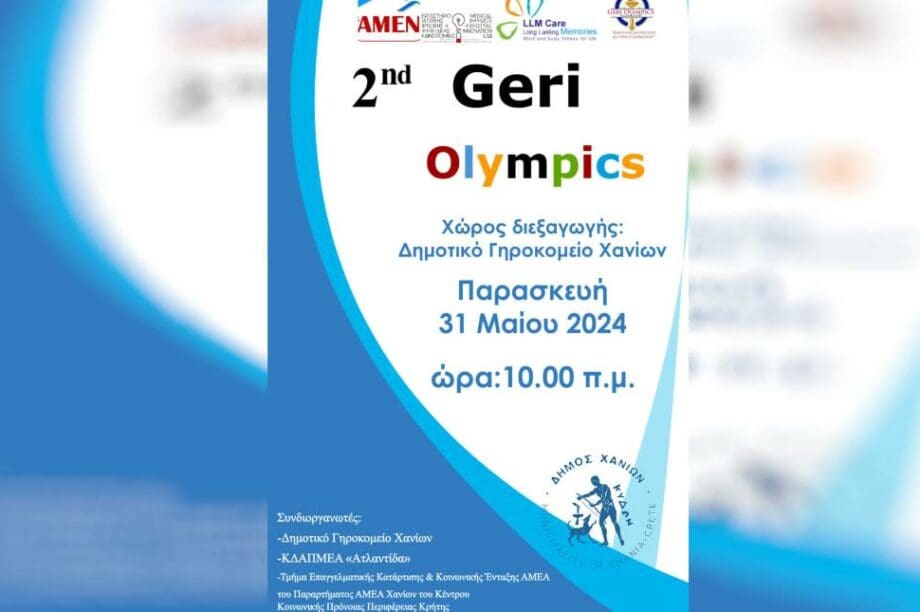 αγώνες