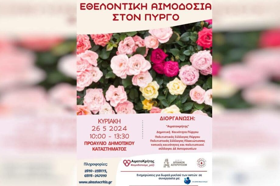 αιμοδοσία