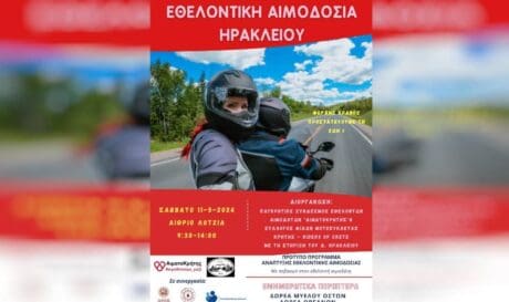 αιμοδοσία