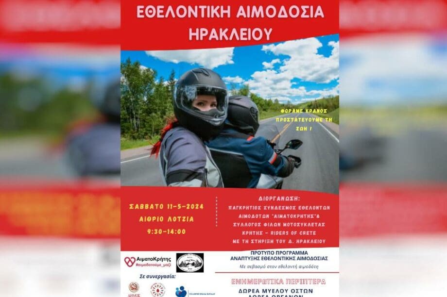 αιμοδοσία
