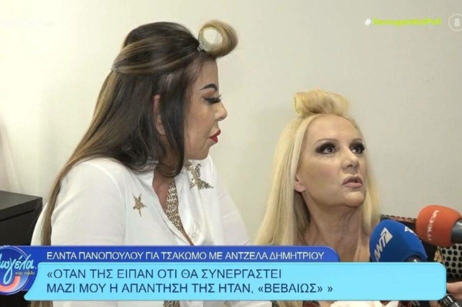 Άντζελα Δημητρίου