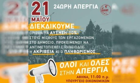 απεργια ΑΔΕΔΥ