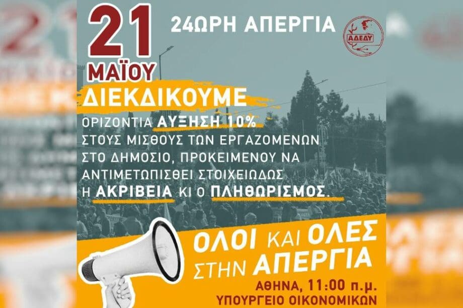 απεργια ΑΔΕΔΥ