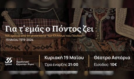 Θέατρο Αστόρια Παράσταση