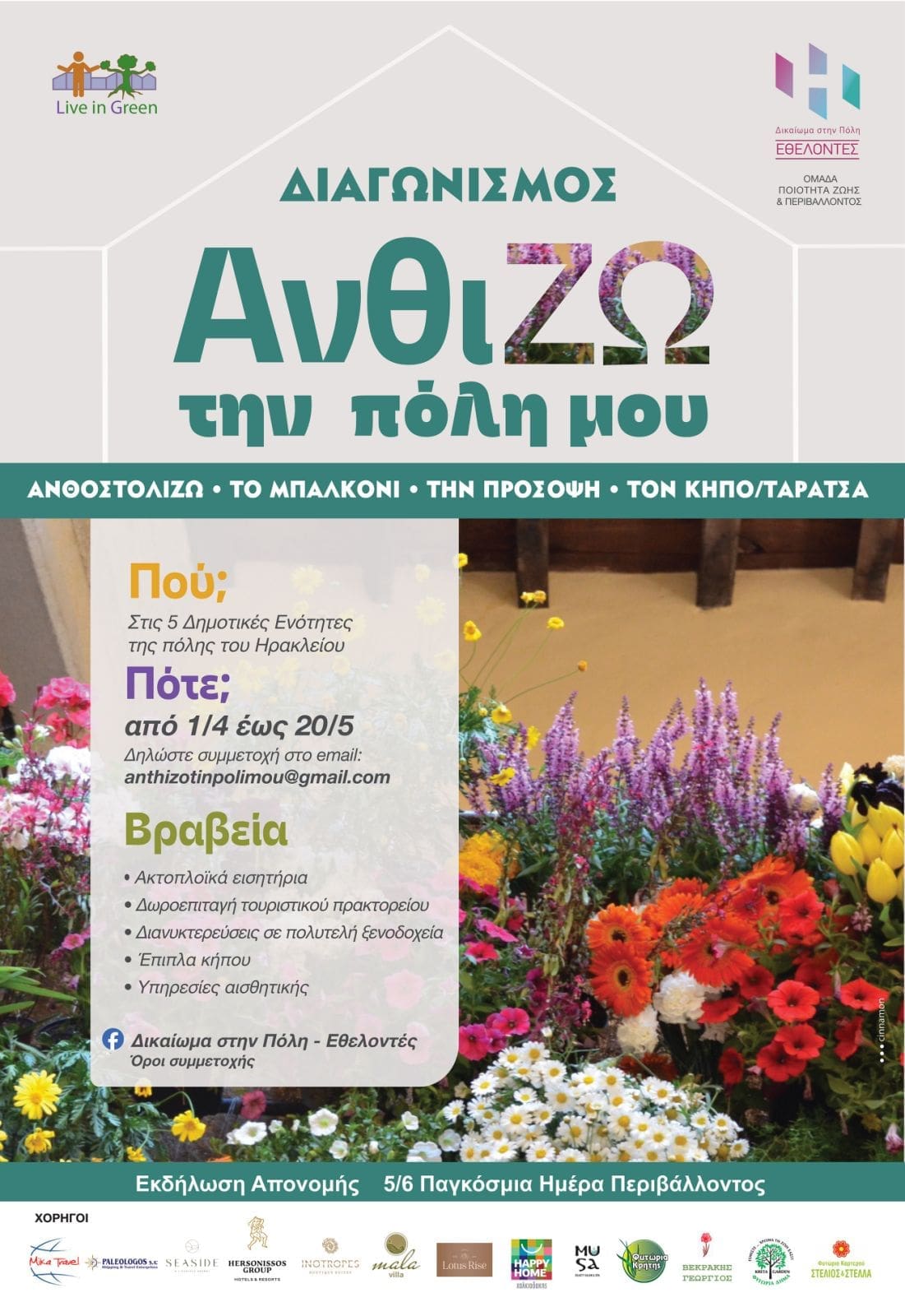 διαγωνισμός