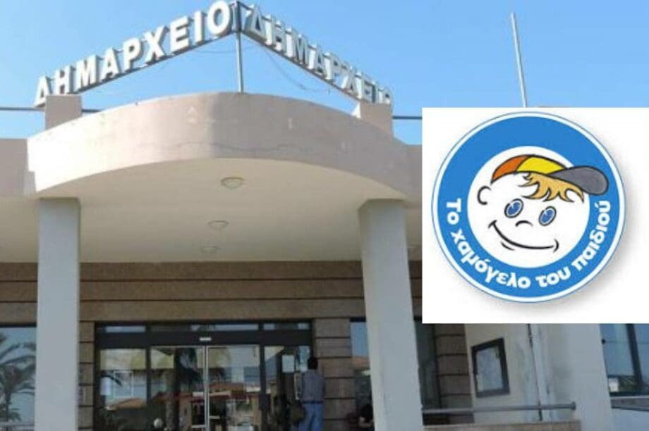 Δημαρχείο Πλατανιά Χαμόγελο του Παιδιού