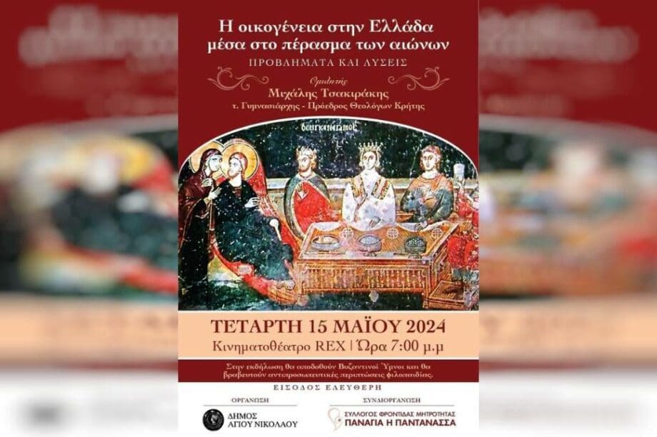 δήμος αγίου νικολάου