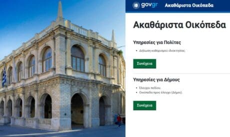 πλατφορμα οικοπεδα