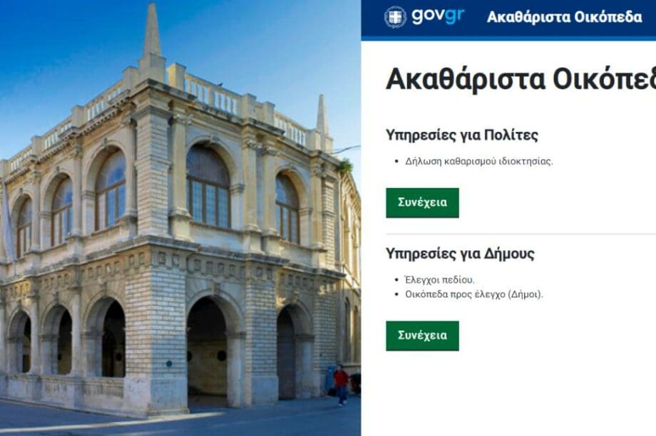 πλατφορμα οικοπεδα