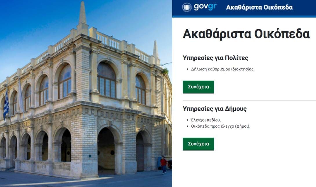 πλατφορμα οικοπεδα