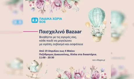 παζάρι χωριά sos
