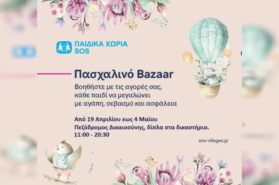 παζάρι χωριά sos