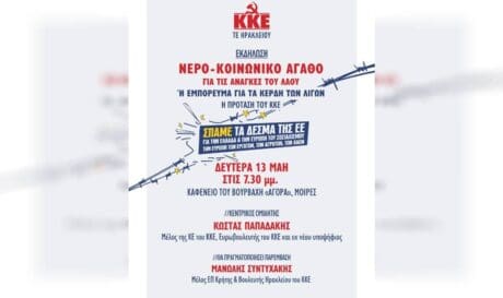 εκδήλωση ΚΚΕ