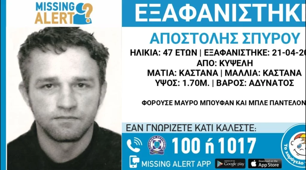 εξαφάνιση