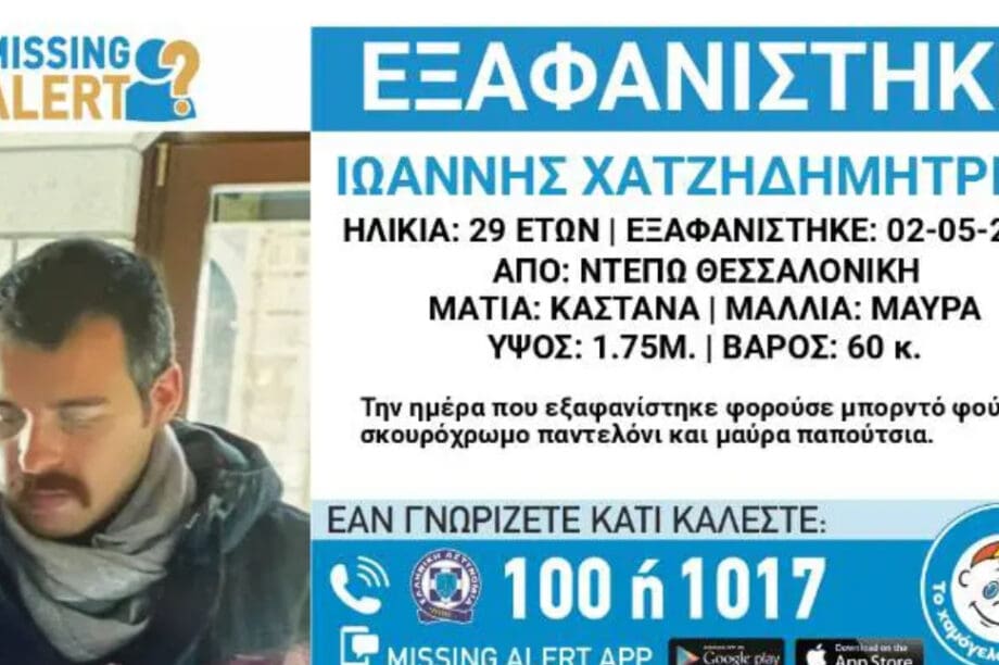εξαφάνιση