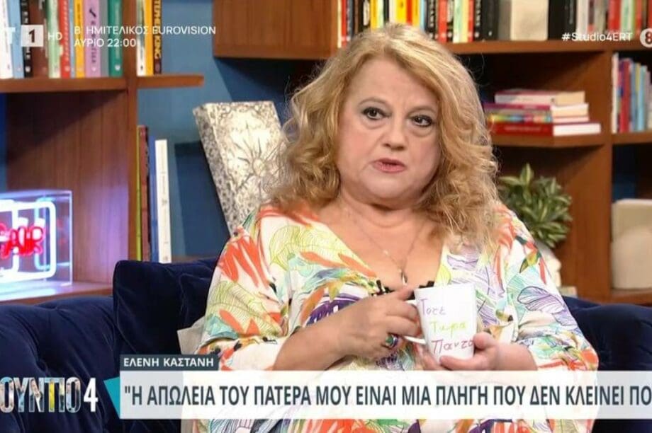 Ελένη Καστάνη