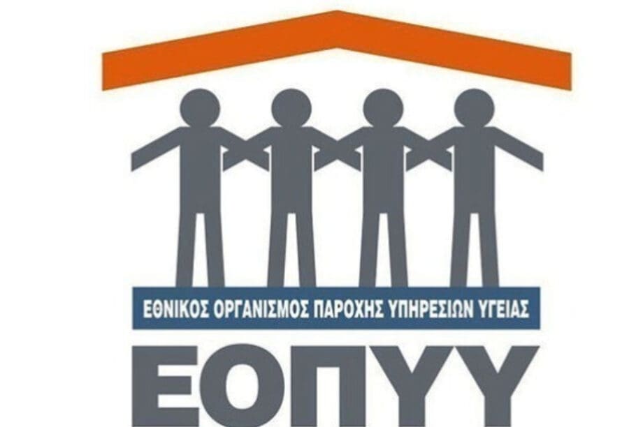 ΕΟΠΥΥ