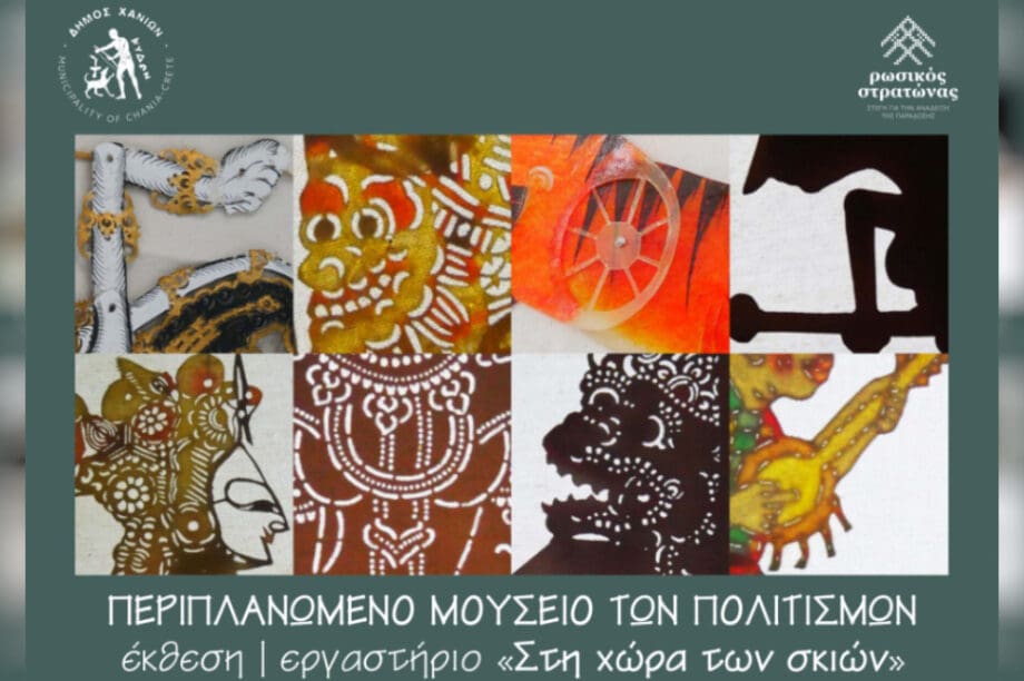εργαστήρια θέατρο σκιών