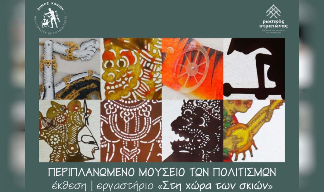 εργαστήρια θέατρο σκιών