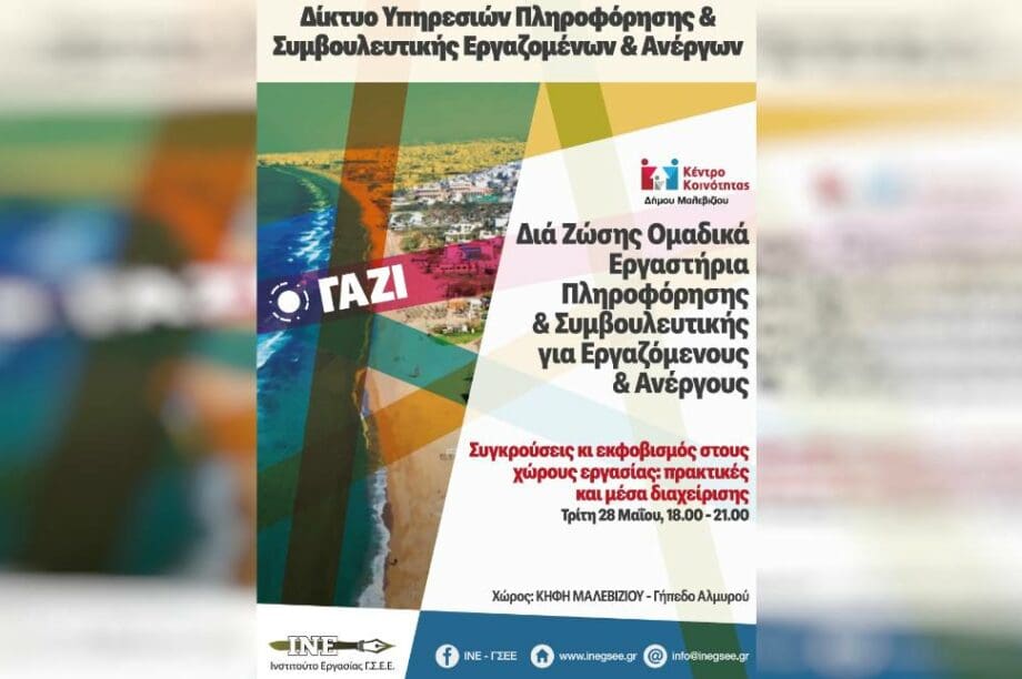 Δήμος Μαλεβιζίου